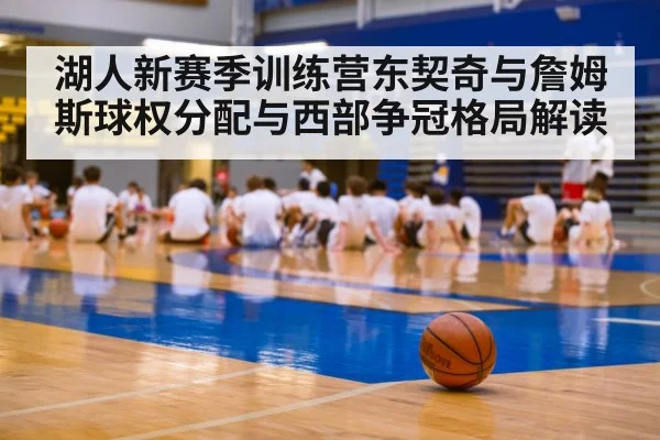 basketball team training camp practice